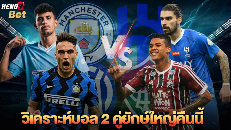 รูปภาพวิเคราะห์บอลของ heng99