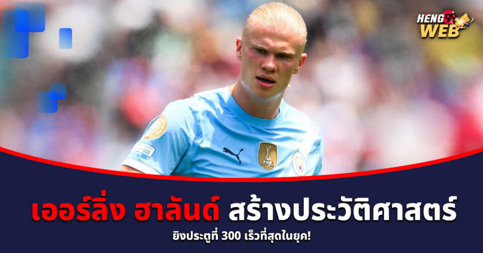 เออร์ลิ่ง ฮาลันด์-"Erling Haaland"