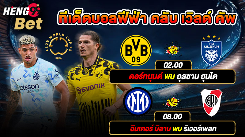 รูปภาพทีเด็ดบอลฟีฟ่า คลับ เวิลด์ คัพของ heng99