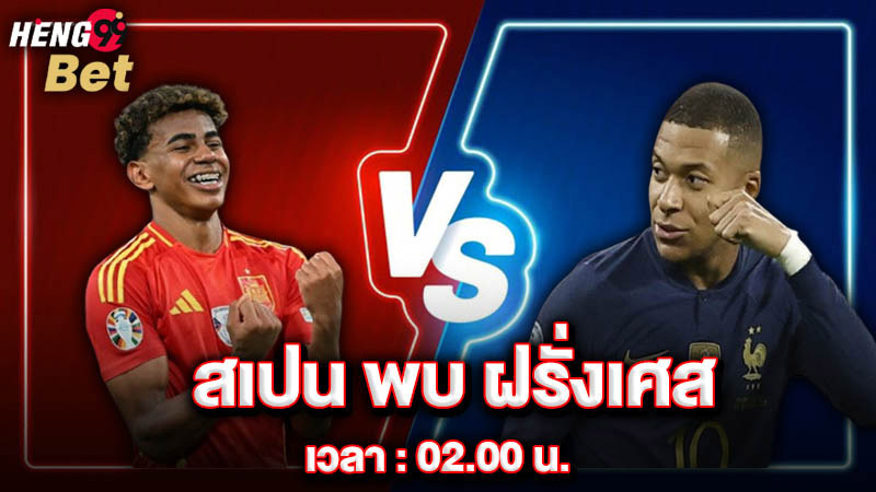 รูปภาพสเปน vs ฝรั่งเศสของ heng99