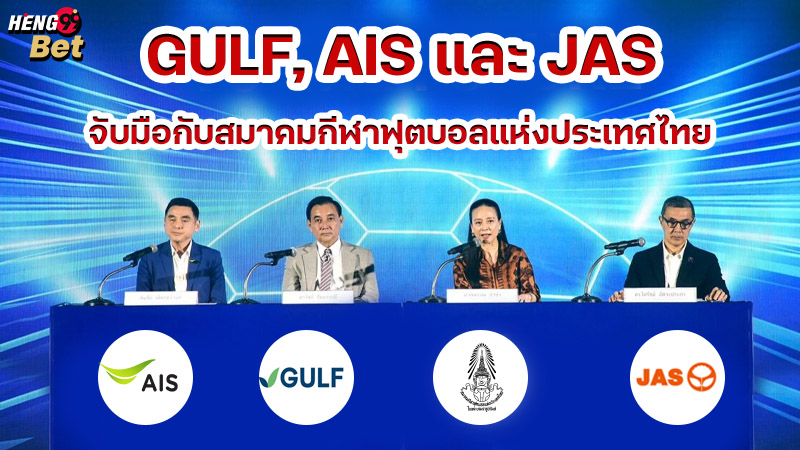 รูปภาพGULF, AIS และ JAS จับมือกับสมาคมกีฬาฟุตบอลแห่งประเทศไทยของ heng99