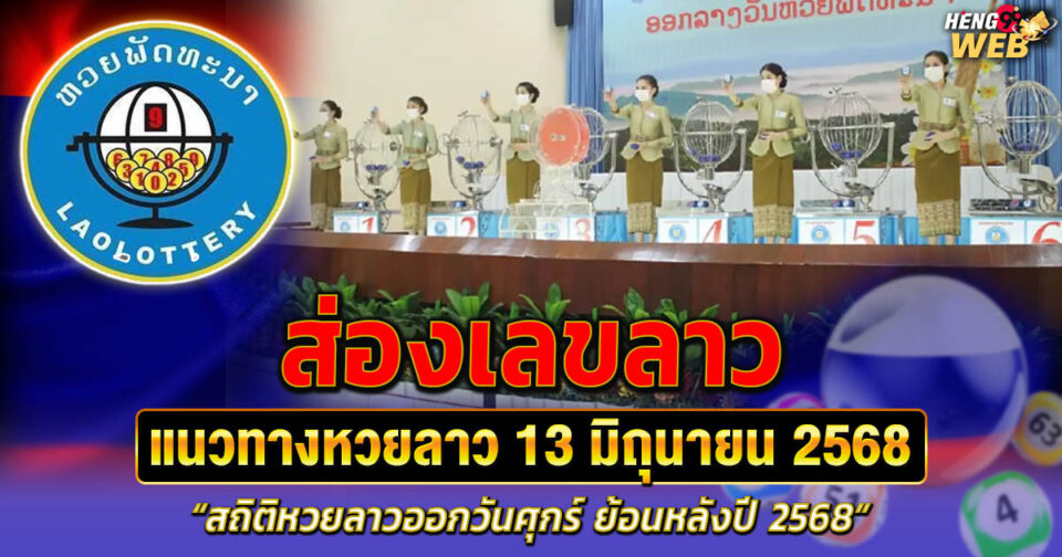 ส่องเลขลาว -"Lottery"