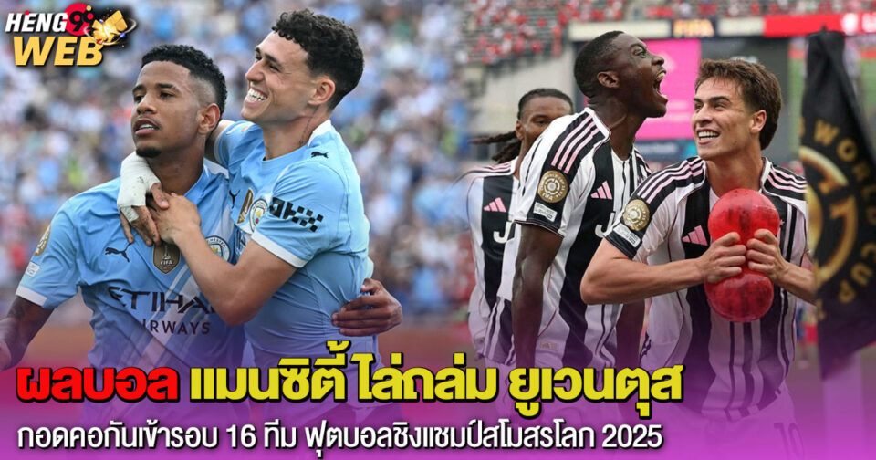 ผลบอลแมนซิตี้ -"Man City football results"