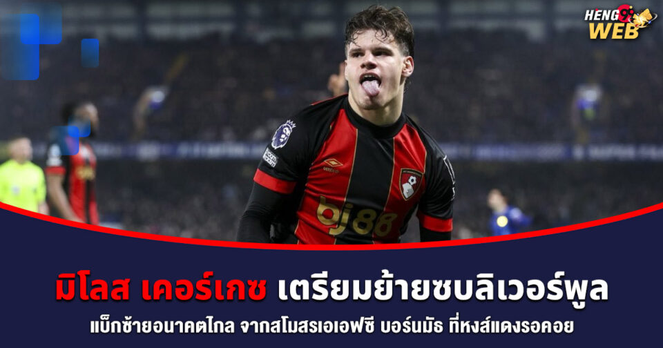 มิโลส เคอร์เกซ -"Milos Kerkez"
