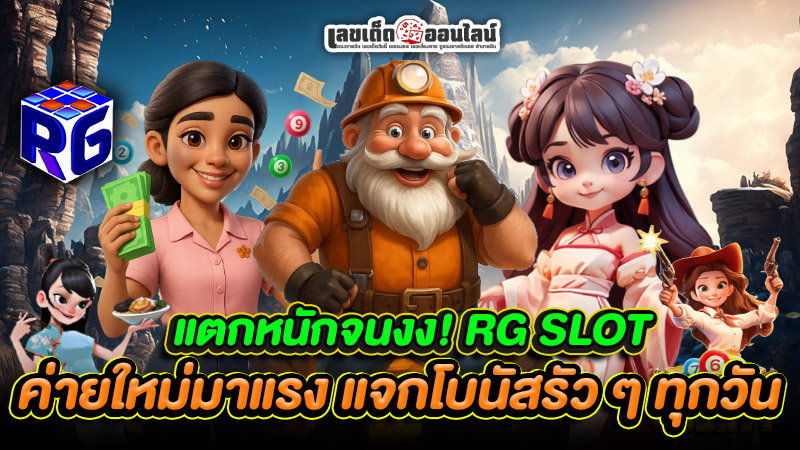 รูปภาพค่ายเกมใหม่มาแรงของ lekdedonline