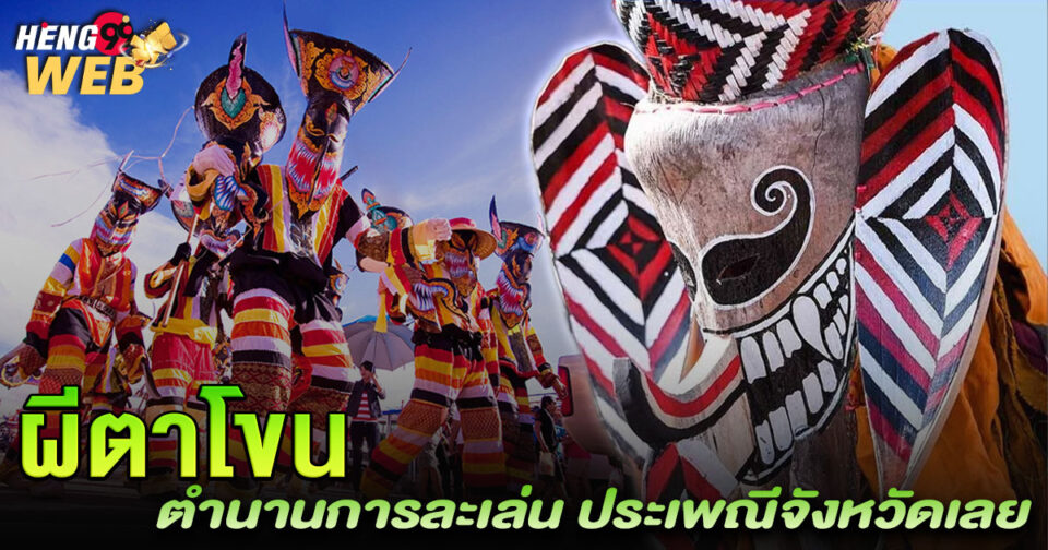 ผีตาโขน-"Phi Ta Khon"