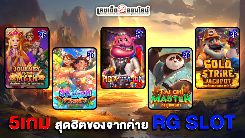 รูปภาพเกมสล็อตยอดนิยมของ lekdedonline