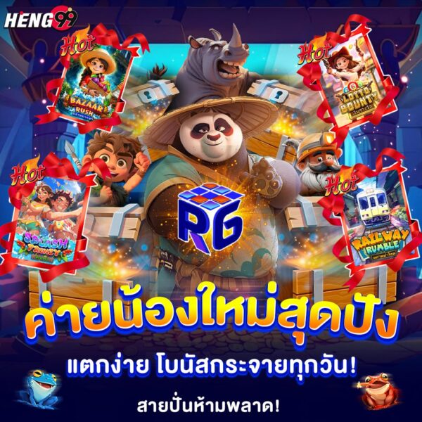 รูปภาพRG SLOT ค่ายน้องใหม่สุดปังของ heng99