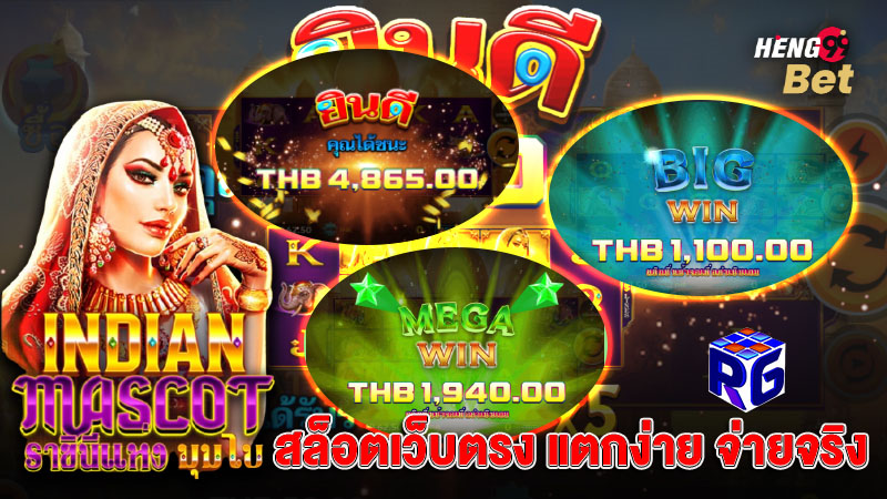 รูปภาพสล็อตเว็บตรง เล่นง่าย จ่ายจริง เกมสล็อตแตกง่ายของ heng99