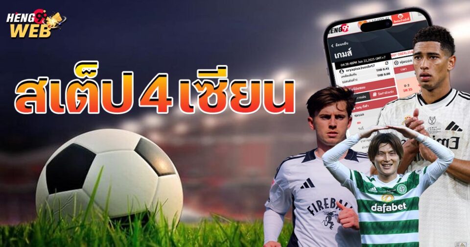 สเต็ป 4-"Ball"