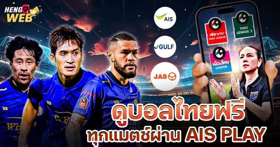 ดูบอลไทยฟรี-"ball"