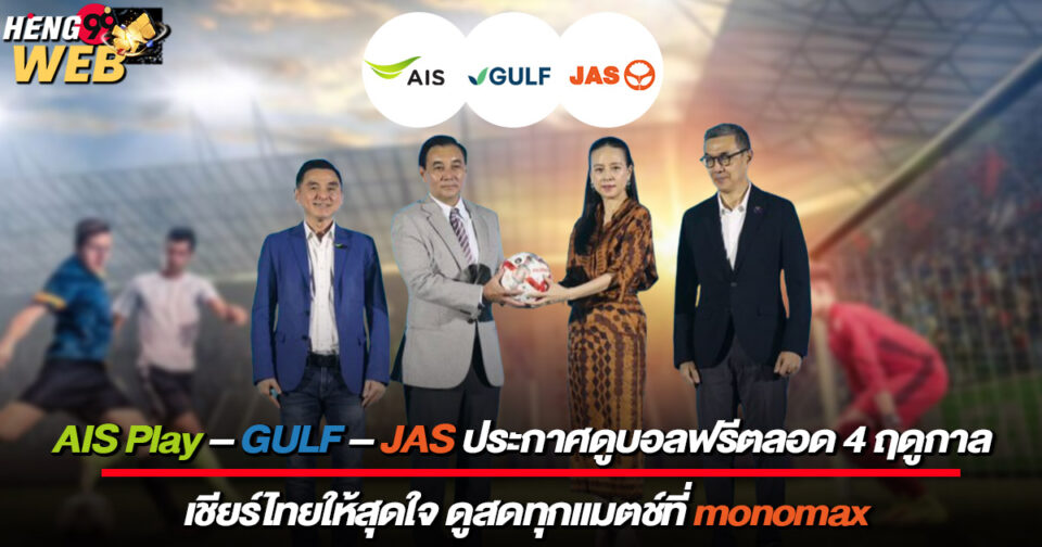 ดูบอลไทย mono max-"Watch Thai football mono max"