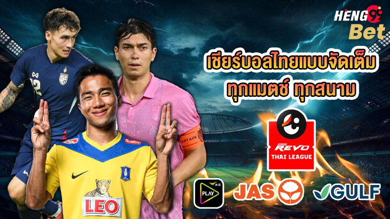 รูปภาพดูบอลไทย AIS Playของ heng99