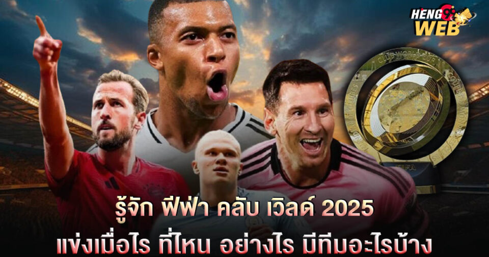 ฟุตบอลโลกแชมป์โลกสโมสร-"World Cup Club World Cup"