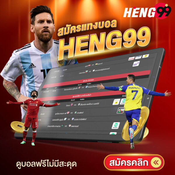 รูปภาพสมัครแทงบอลของ heng99
