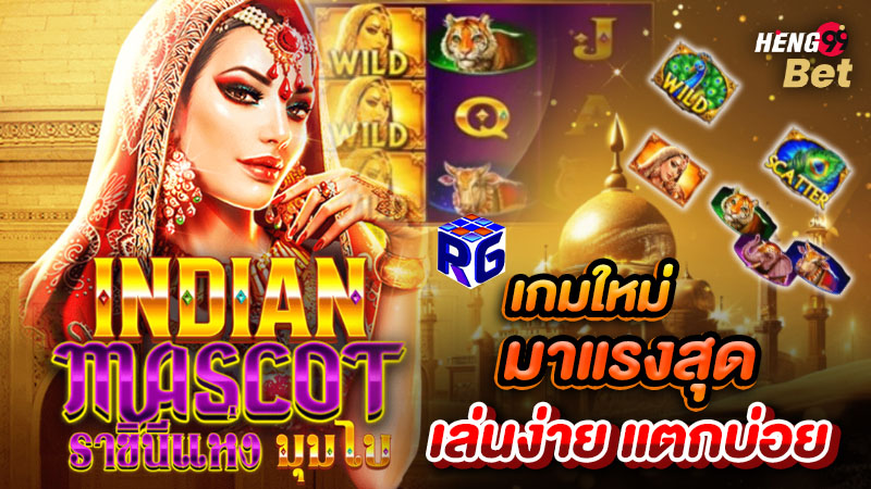 mslot99 รูปภาพสล็อตเว็บตรง เกมแตกง่ายจาก RG Slotของ heng99