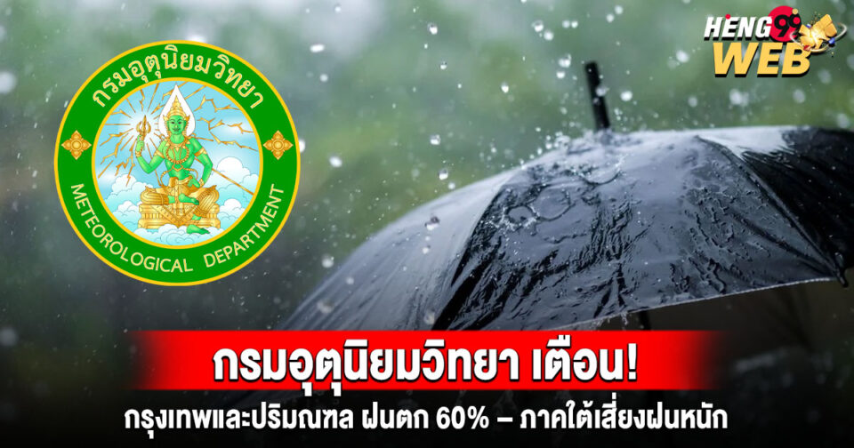 กรมอุตุนิยมวิทยา-"meteorological-department"