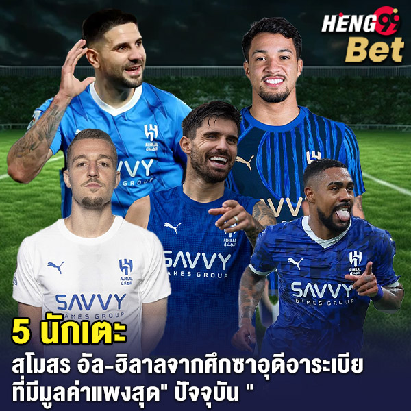 รูปภาพ 5 นักเตะอัล-ฮิลาลของ heng99