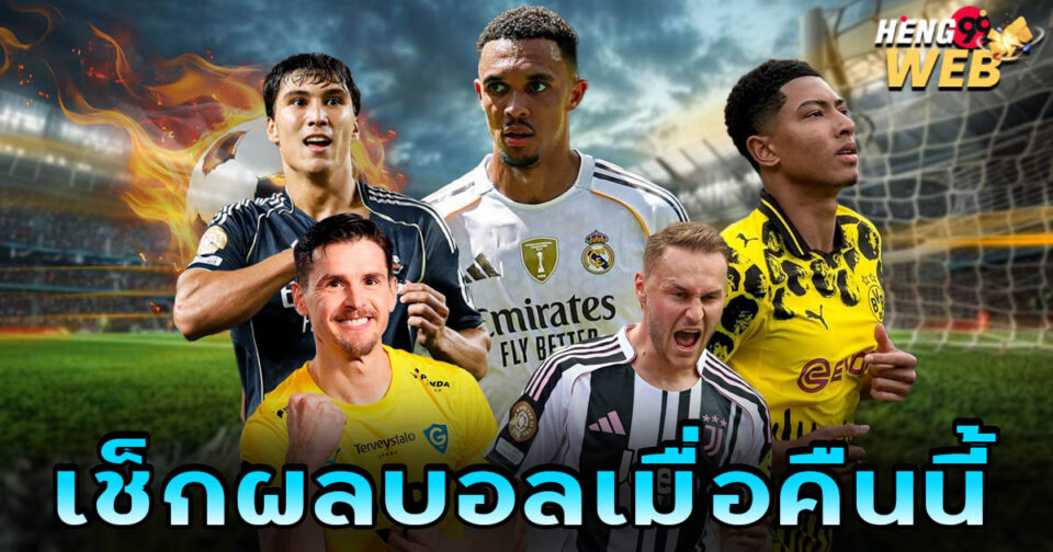 7mผลบอลเมื่อคืน-"ball"
