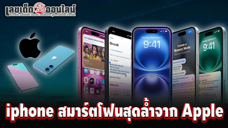 รูปภาพiphone สมาร์ตโฟนสุดล้ำจาก Appleของ lekdedonline