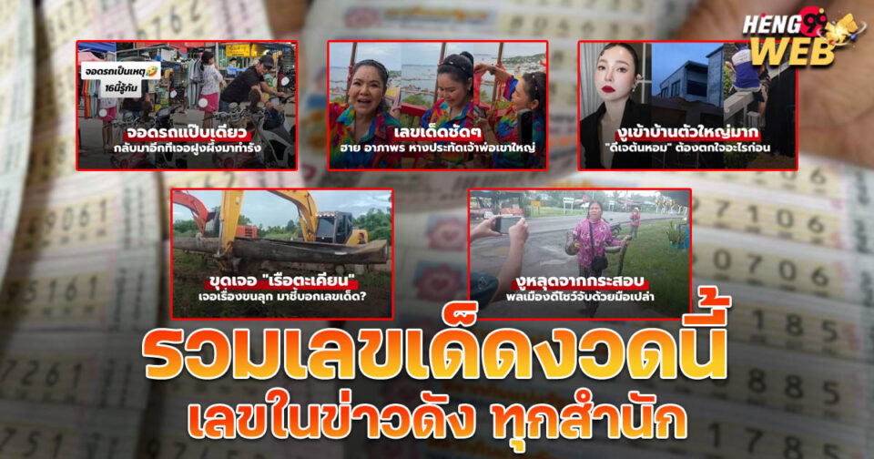 หวยเด็ดหวยดัง-"lottery"