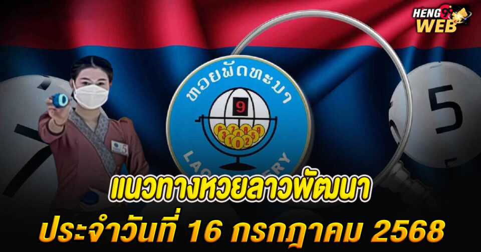 เลขลาวย้อนหลัง-"Lao numbers backward"