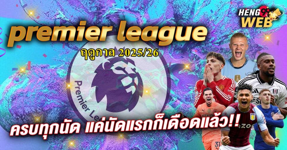 premier league-"ball"