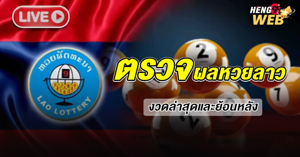ดูผลหวย - "lottery"