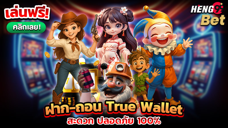 รูปภาพ สล็อตวอเลท เว็บตรง ล่าสุด มั่นคงปลอดภัยของ heng99