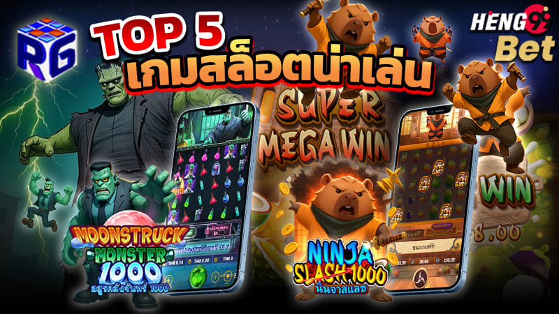 รูปภาพเกมสล็อตน่าเล่นค่าย RG SLOT ของ heng99