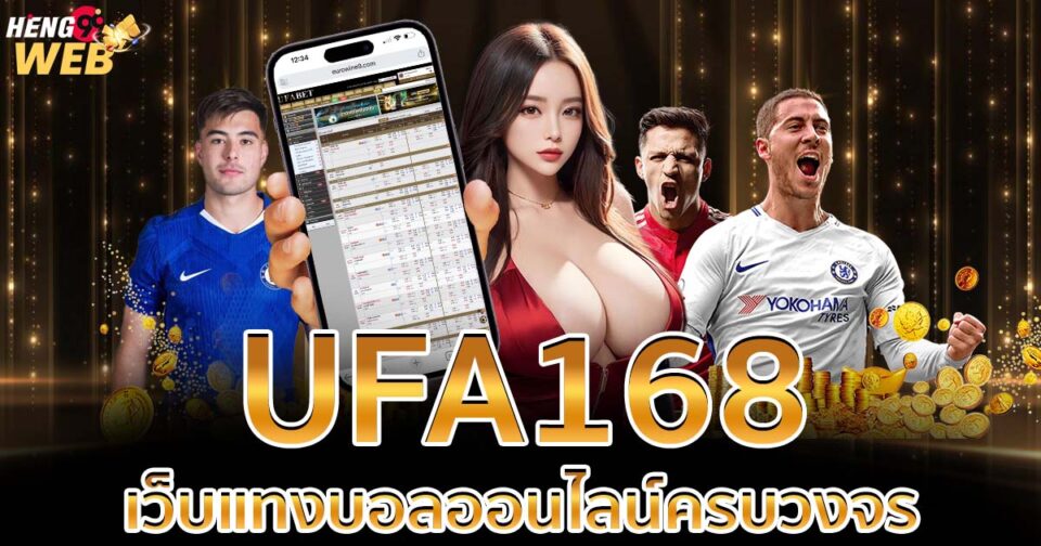 ยูฟ่า168-"Ball"