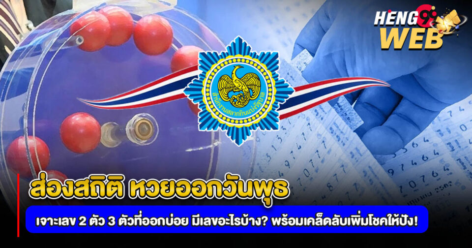 หวยออกวันพุธ-"lottery-results-on-wednesday"