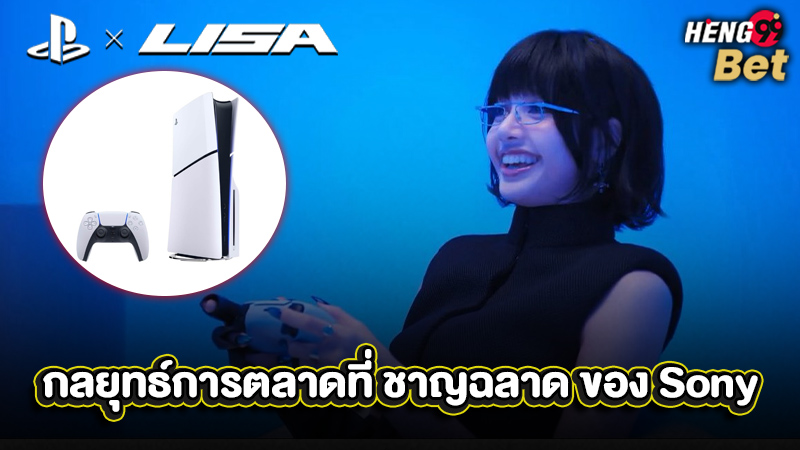 รูปภาพกลยุทธ์การตลาดที่ ชาญฉลาดของ heng99