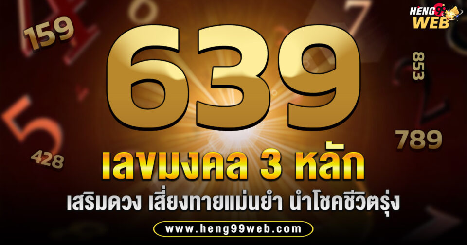 เลขมงคล 3 -"Lucky number 3"