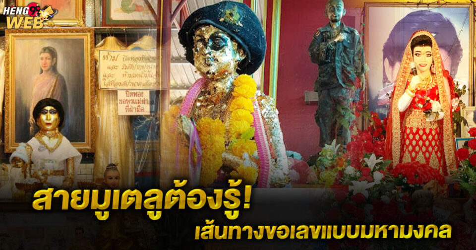 มหามงคล ขอตัวเลขไว้เสี่ยงทาย -"Auspicious"
