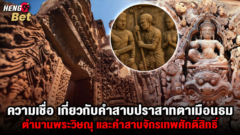 รูปภาพตำนานพระวิษณุและคำสาบจักรเทพศักดิ์สิทธิ์ของ heng99